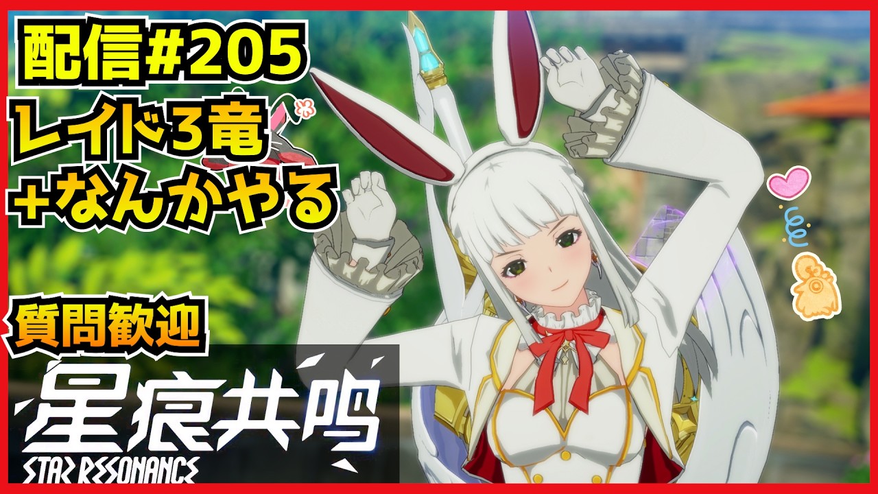 【配信＃205】週末！参加型レイド！M5か中国鯖予習するぜ！　・`ω・´）૭【Blue Protocol: Star Resonance】