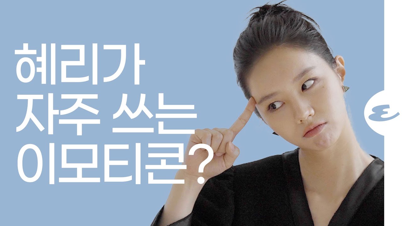 (ENG CC)혜리가 꼽은 '간동거' 명장면이 궁금하다면? I 이혜리, 간 떨어지는 동거, 이담, Hyeri, LeeHyeri, Interview, 댓글 인터뷰, 에스콰이어