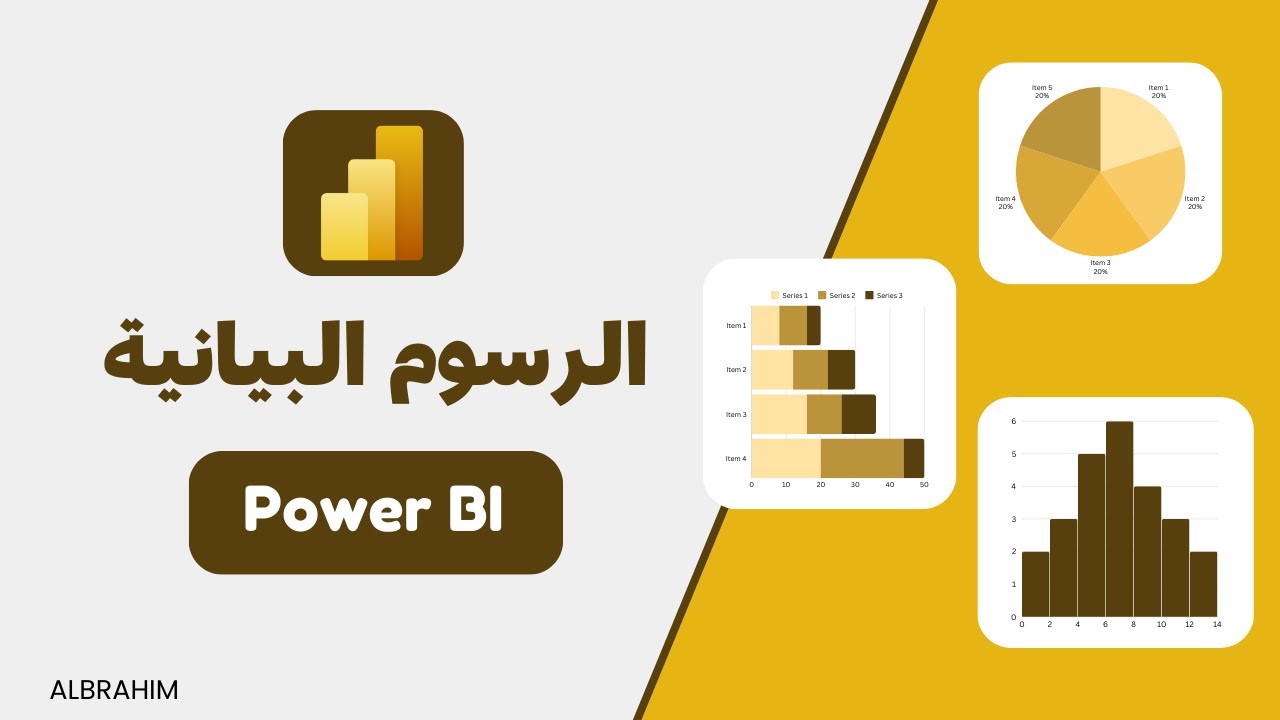 طريقة انشاء الرسوم البيانيه في باور بي اي لعرض البيانات | Power BI