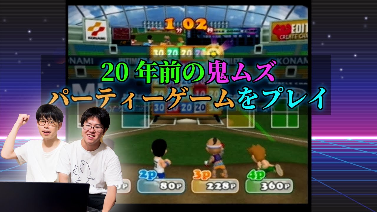 【マッスルちゃんぴよん】20年前のパーティーゲームをやろう【レトロゲーム】