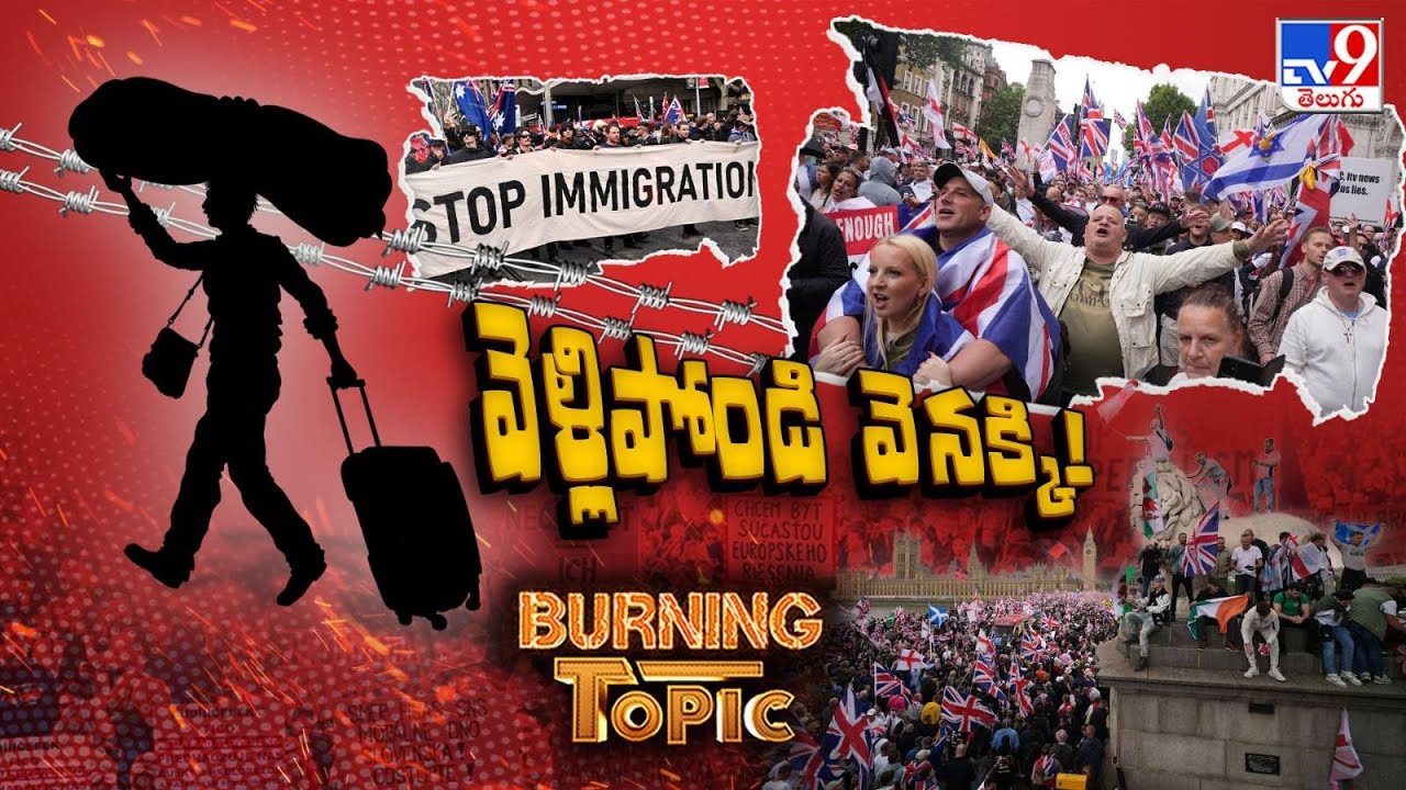 Burning Topic: వెళ్లిపోండి వెనక్కి! | Anti-Immigrant Protests - TV9