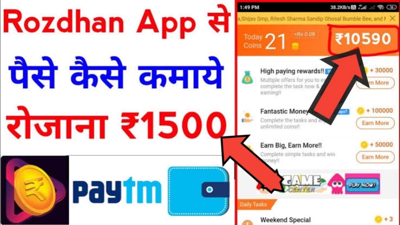 rozdhan app se paise kaise kamaye | rozdhan app new update 2021 | rozdhan app