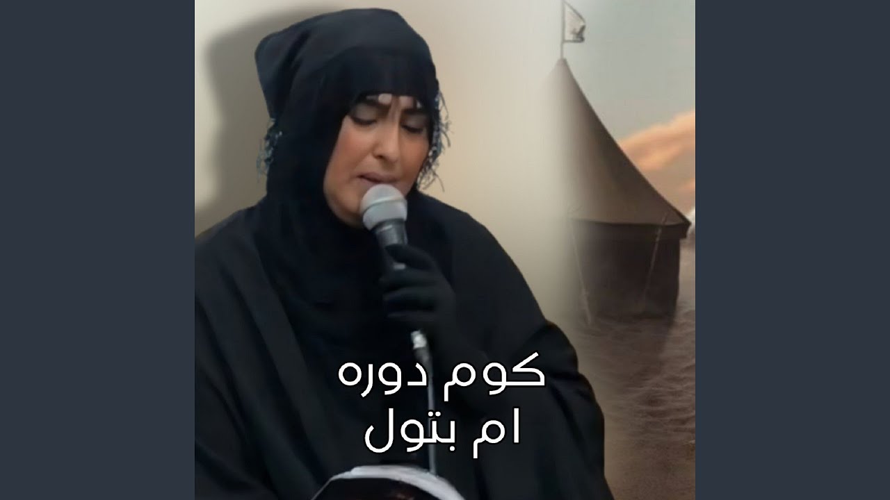Kom Dorh - كوم دوره