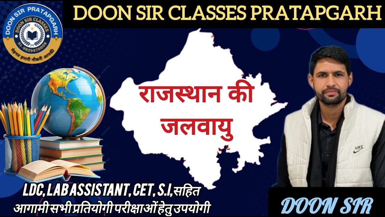राजस्थान की जलवायु  @rajeshkumardoon​