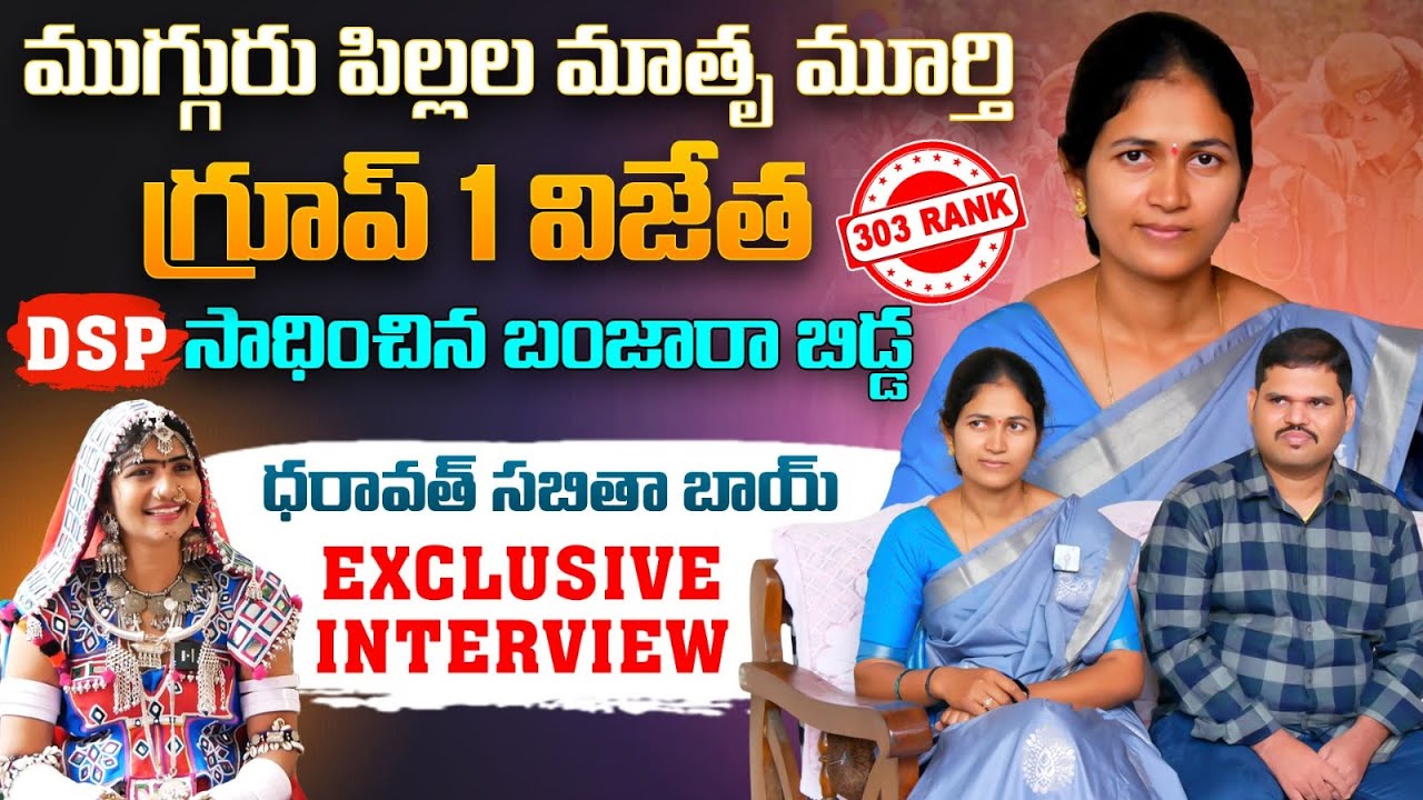 VRO నుండి DSP వరకు || బంజారా బిడ్డ Sabitha Bai Group 1 Success Story || KBN Banjara TV Exclusive