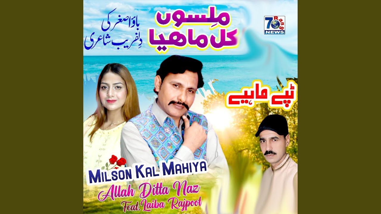 Milon Kal Mahiya (feat. Laiba Rajput)