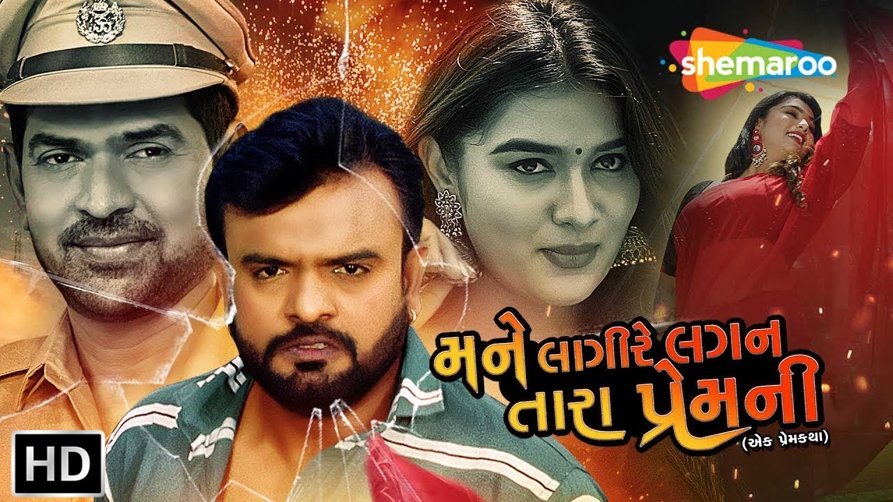 મને લાગી રે લગન તારા પ્રેમની | Watch Full Movie | Rakesh Barot | Chaya Thakor | @thakoronathakor