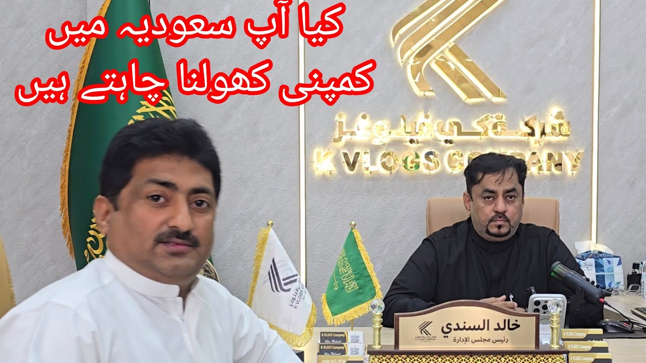 Start Your Business in Saudi Arabia with 100% Ownership| Kia ap company kholna chahty hen saudia me 