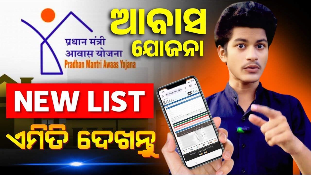 PMAY-G List Kemiti Check Kariba | Ghara List Kemiti Janiba | Pradhan Mantri Awas Yojana List