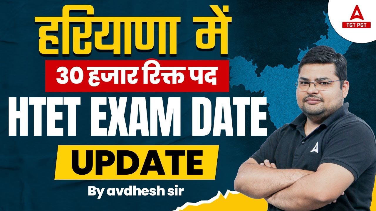 HTET 2023 Kab Aayega | HTET Exam Date 2023 Out | HTET 2023 Notification Date Out😱🔥