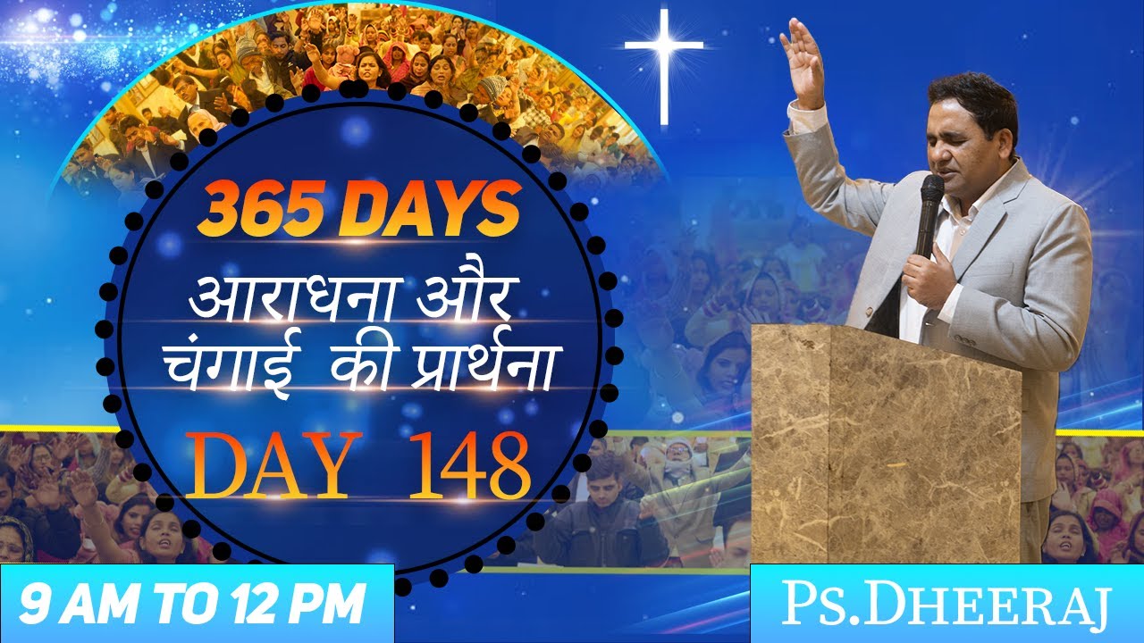 🌅365 दिनों की आराधना और चंगाई प्रार्थना | MORNING PRAYER | PASTOR DHEERAJ|