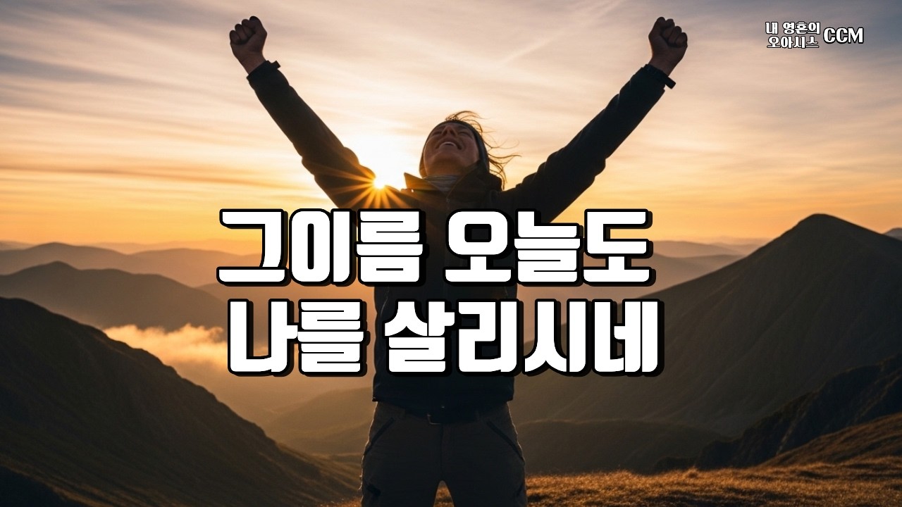 오늘 내게 임하는 예수 이름 | 부르세요! 하루가 바뀝니다🙌🏻