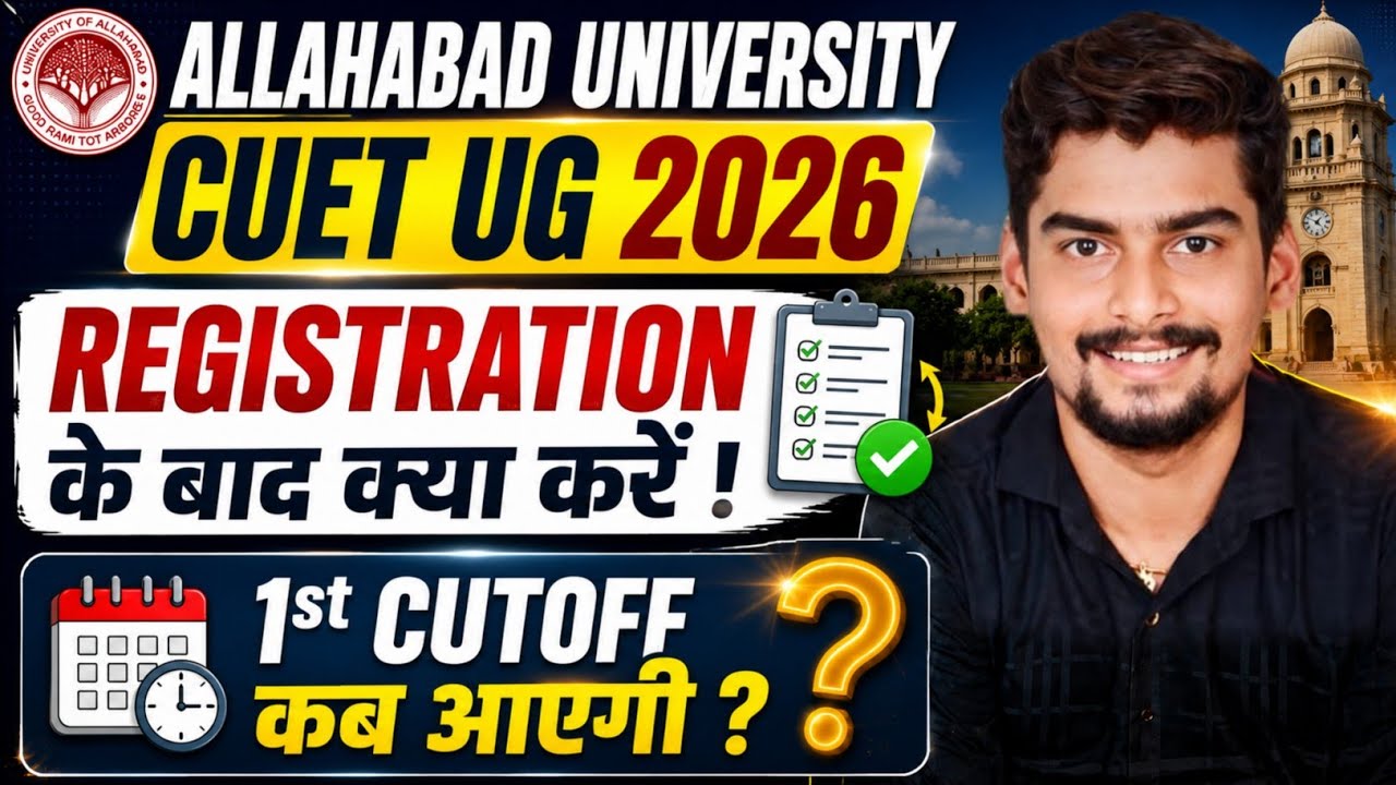 Allahabad University CUET UG 2026 Registration के बाद क्या करें ! 1st Cutoff Kab Ayegi ? 