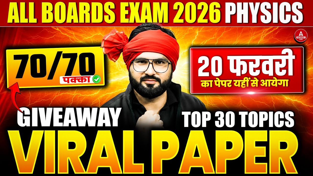 Class 12 Physics | Viral Paper 2026 & Top 30 Topics | Score 70/70 | 20 फरवरी का पेपर यहीं से आयेगा 🔥