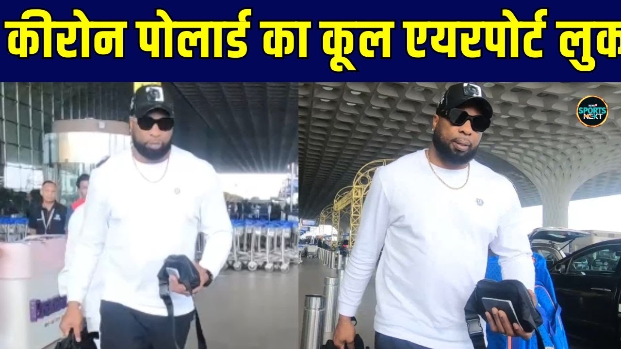 Kieron Pollard spotted at Mumbai Airport: कीरोन पोलार्ड का कूल एयरपोर्ट लुक | SportsNext