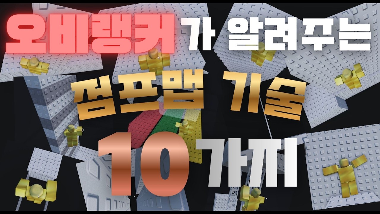 점프맵 잘 하고 싶으면 보세요