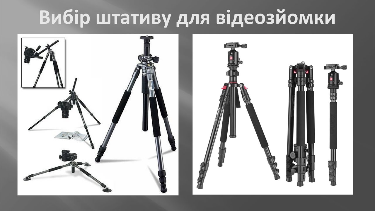 Як вибрати штатив для зйомки відео на цифровий фотоапарат. Основні прийоми роботи.