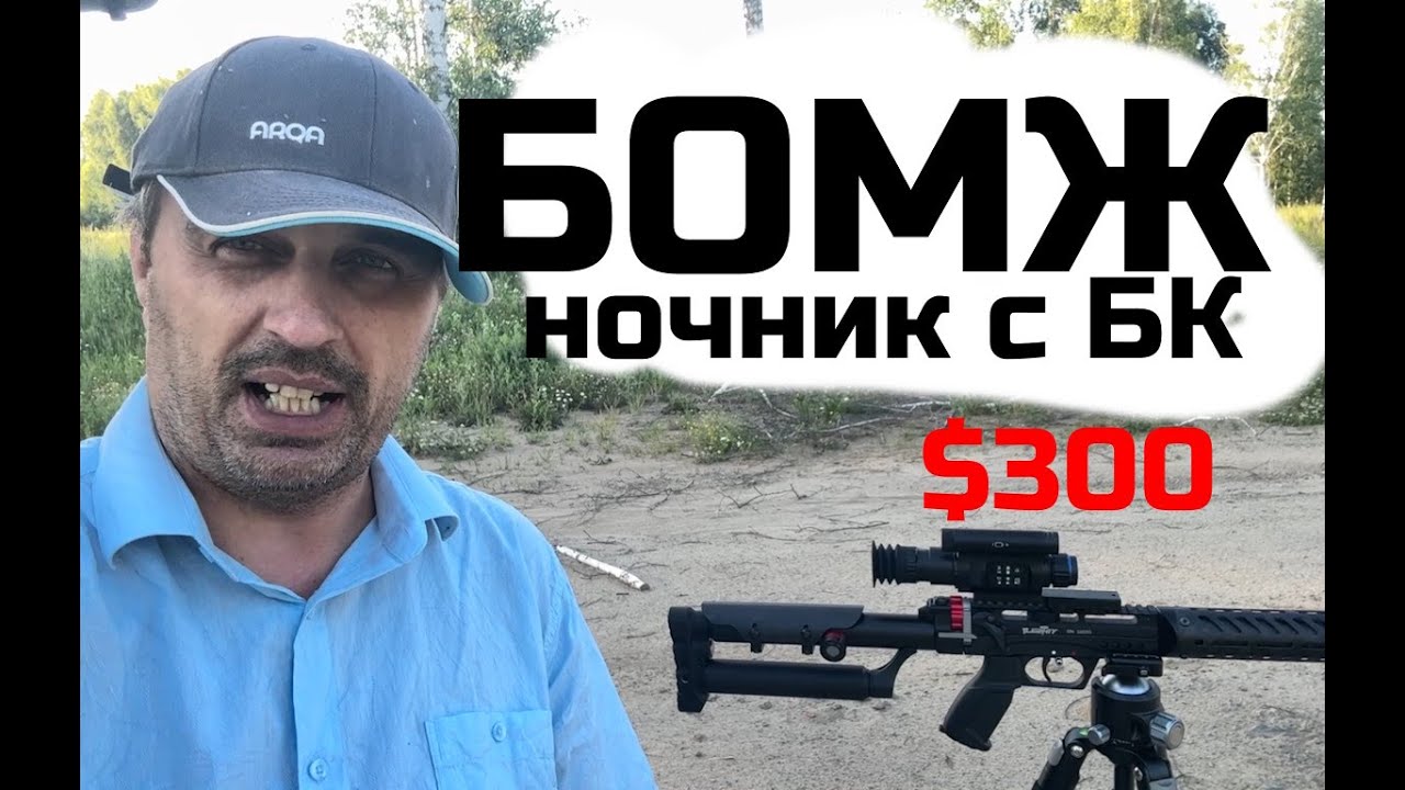 NV076 Бомж ночник или революция?