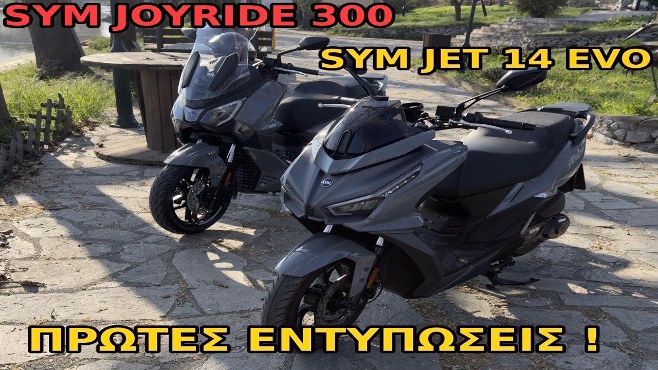 SYM JOYRID​E 300 & JET 14 EVO - ΠΡΩΤΕΣ ΕΝΤΥΠΩΣΕΙΣ