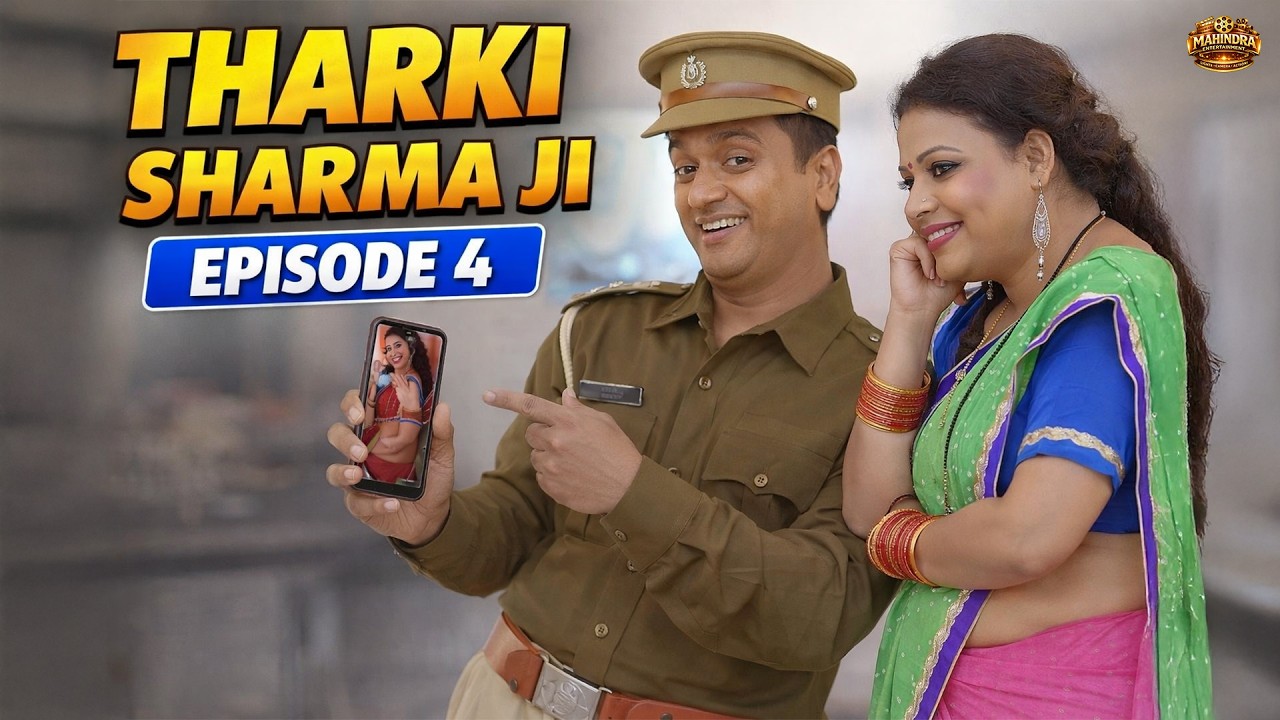 Tharki Sharma Ji (Part 4) The Middle Class Family Drama | Hindi comedy web series 2026 कॉमेडी सीरियल