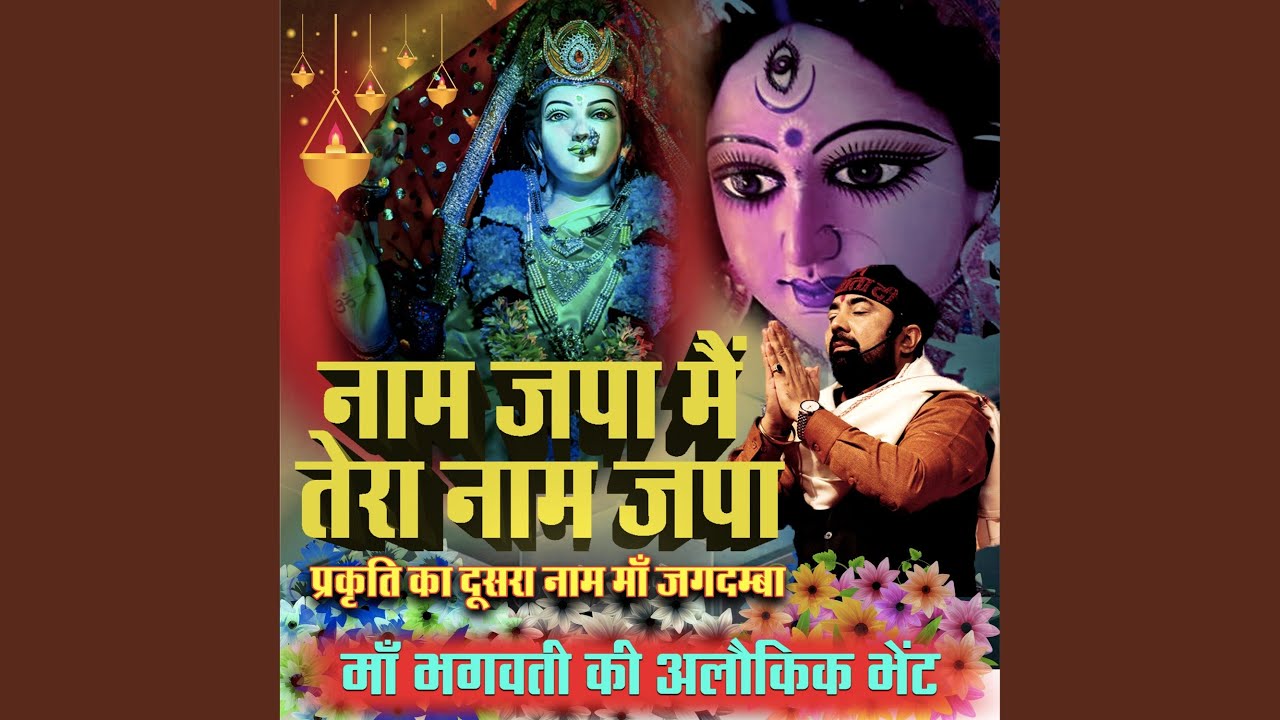 NAAM JAPA ME TERA NAAM JAPA (PARAS PARIVAAR)