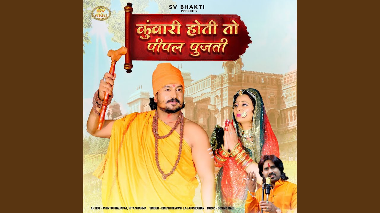 Kunwari Hoti To Pipal Pujti