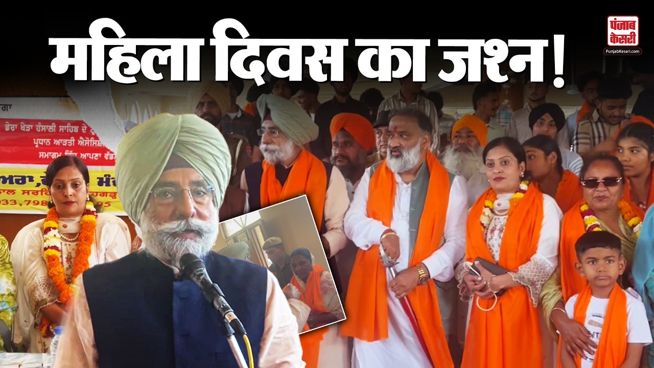 Punjab news:गुरुद्वारा में  डॉ. हरबंस लाल ने मनाया अंतरराष्ट्रीय महिला दिवस