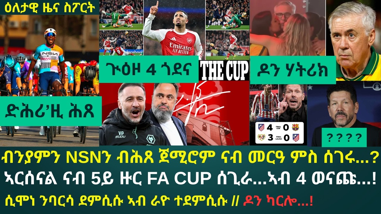 2ይ ዕለታዊ ዜና ስፖርት ሰንበት 15 ለካቲት 2026፦ ብንያም ግርማይ 2ይ ናይ መድረኽ ዓወት ኣመዝጊቡ // ኣርሰናል ሓሊፋ // ኣትለቲኮ ኣብ ራዮ ዓንያ