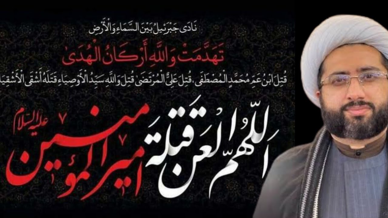 Shahadat Imam Ali a.s || 21st Ramzan || Maulana Kumail Mehdavi