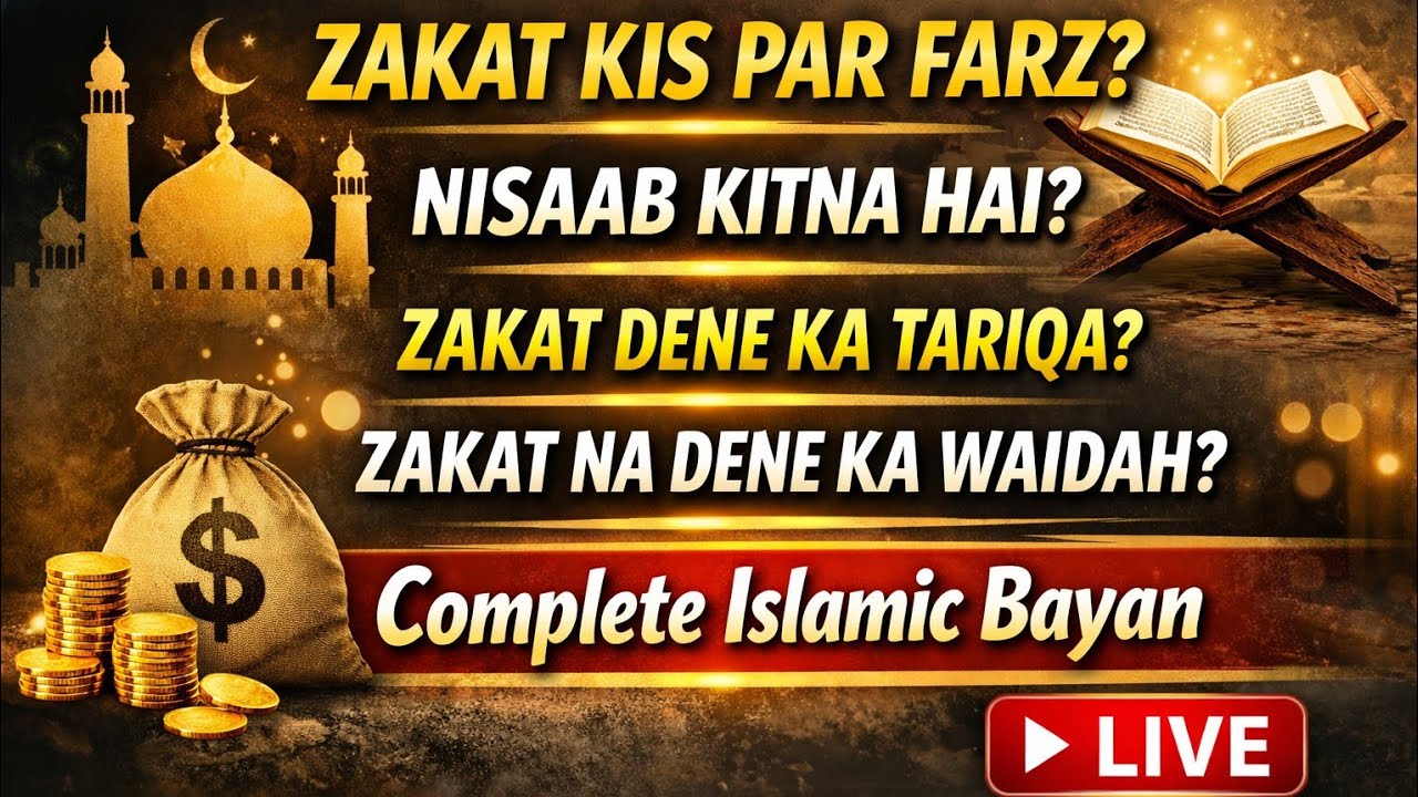 Zakat Ki Ahmiyat | Zakat Kis Par Farz Hai? | Nisaab Kitna Hai