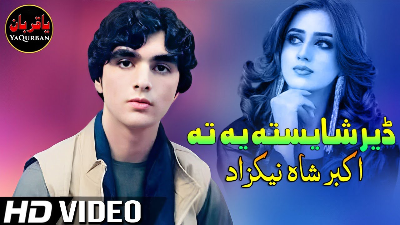 Pashto New Songs 2022 | Der Shaista Ye Ta Ma Jorawa Zan | Akbar Shah Nikzad New Pashto Song 2022