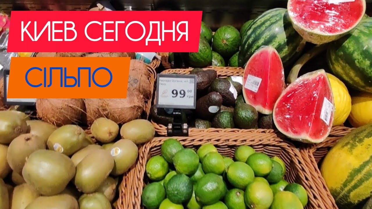 Киев сегодня. Цены в Сільпо. #украина #киев #сегодня #обзор #цены #сільпо #парк  #сильпо #ривермолл