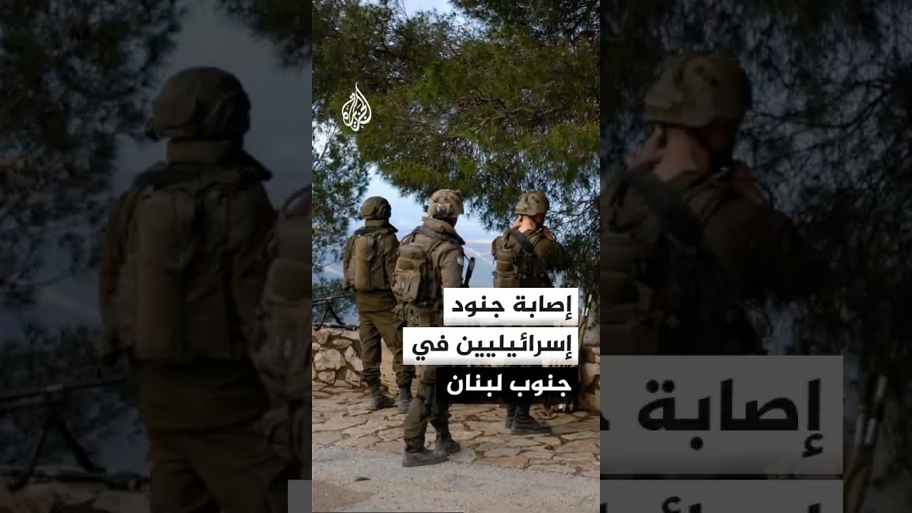 الجيش الإسرائيلي يعلن إصابة 6 جنود في جنوب لبنان
