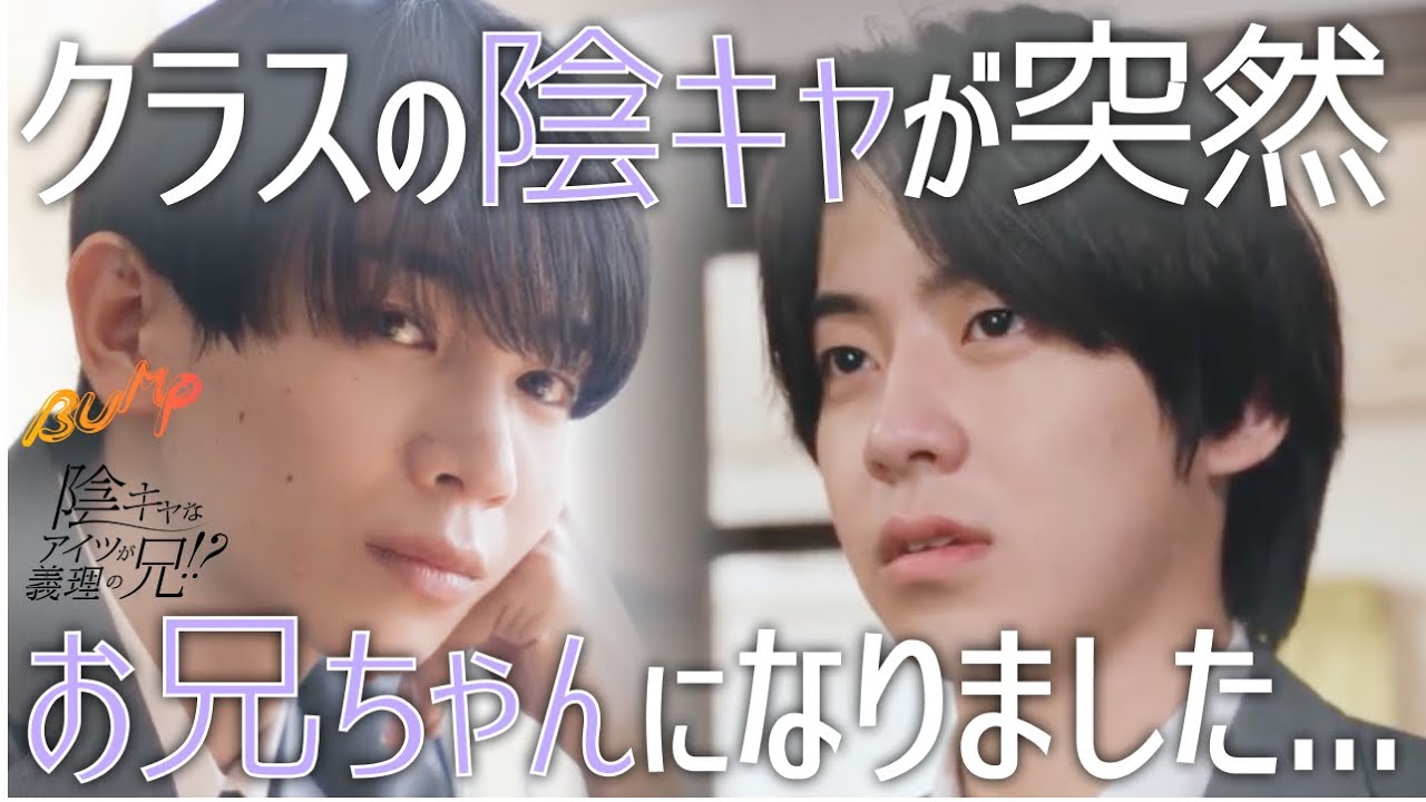 クラスの男子と家族になって...『陰キャなアイツが義理の兄！？』1~5話
