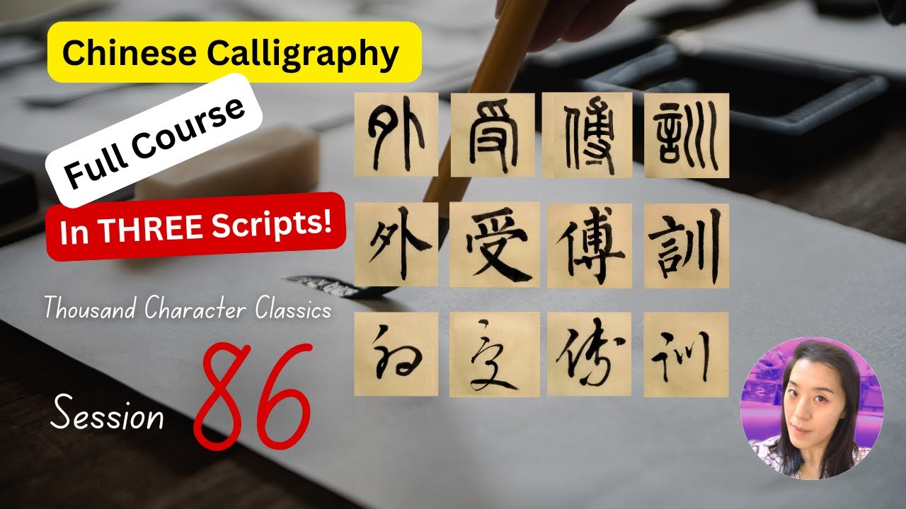 Ink Serenity: Chinese Calligraphy Course - Thousand Character Classic - Session 86
