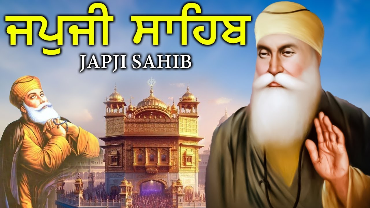Morning Prayer (ਜਪੁਜੀ ਸਾਹਿਬ )Japji Sahib- ਬਹੁਤ ਹੀ ਮੀਠੀ ਆਵਾਜ਼ ਵਿਚ -Lyrical Video #punjabi #japjisahib