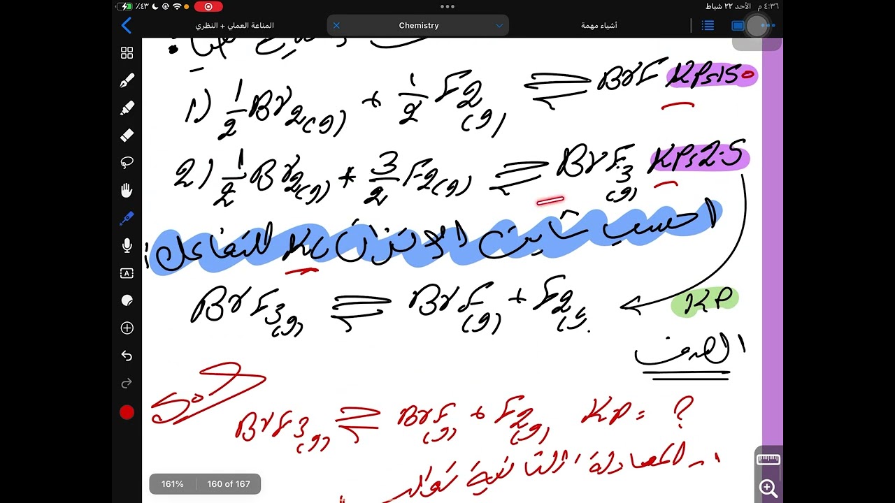الفصل الثاني الكيمياء السادس علمي محاضرة الثامنة الجزء الثاني / الدورة الإلكترونية المتكاملة 🧪♥️