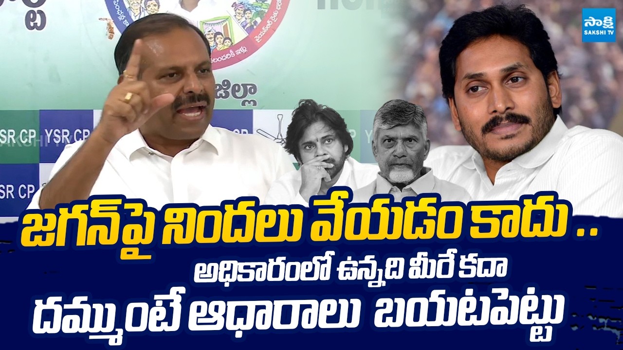 Gadikota Srikanth Reddy Challenge to Chandrababu | YS Vivekananda Reddy   Case |@SakshiTVLIVE