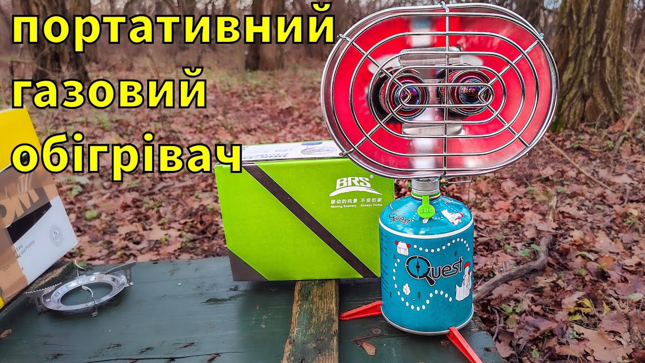 Газовий обігрівач BRS-H22