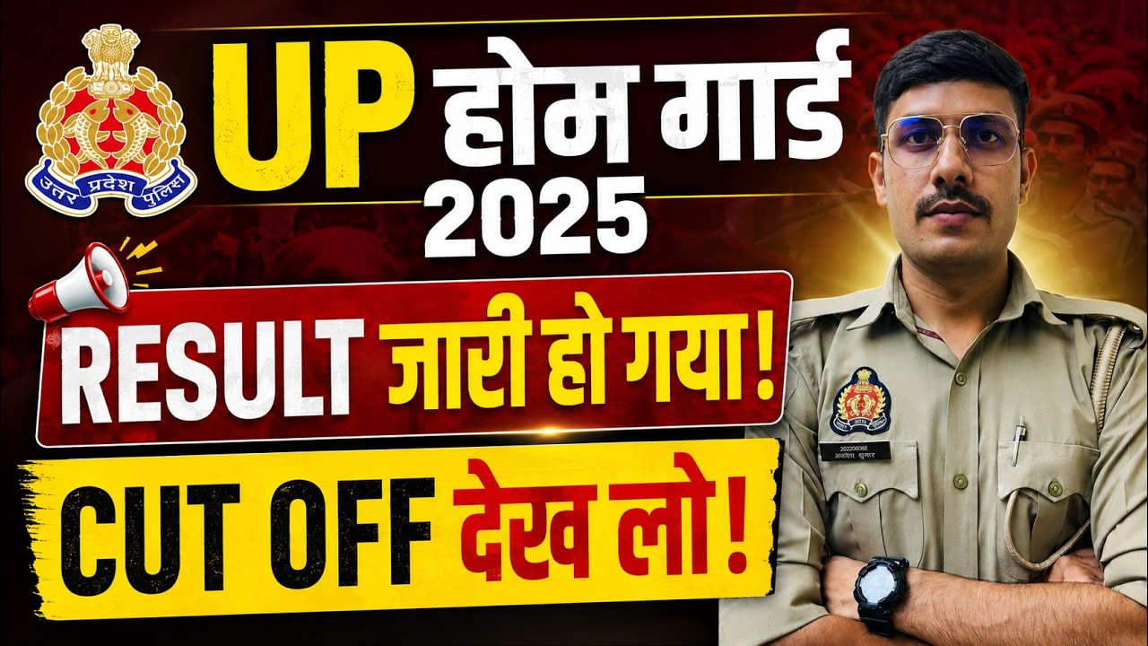 UP Home Guard Result Out 2026 | UP Police Home Guard Cut Off 2026 | How to check UPHG Result 2025