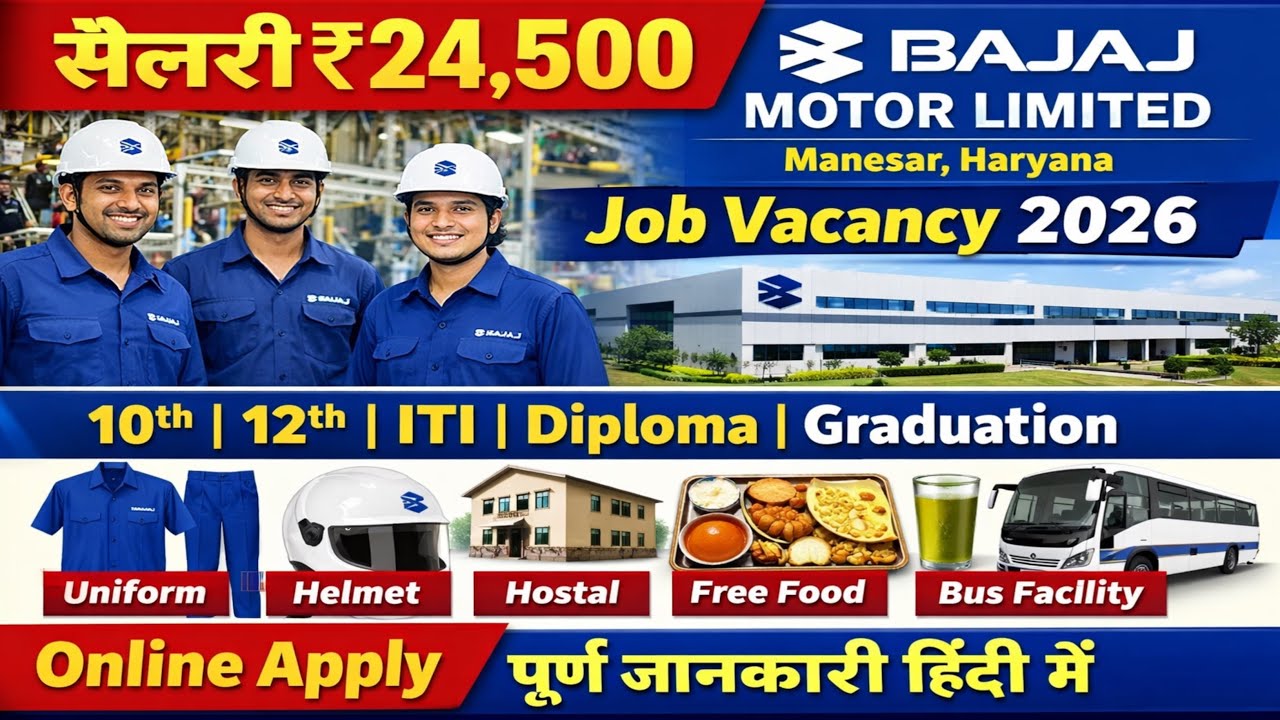 सैलरी 24,500 Bajaj Motor Limited Manesar Haryana Job Vacancy 2026 | Bajaj Motor Company Job Vacancy