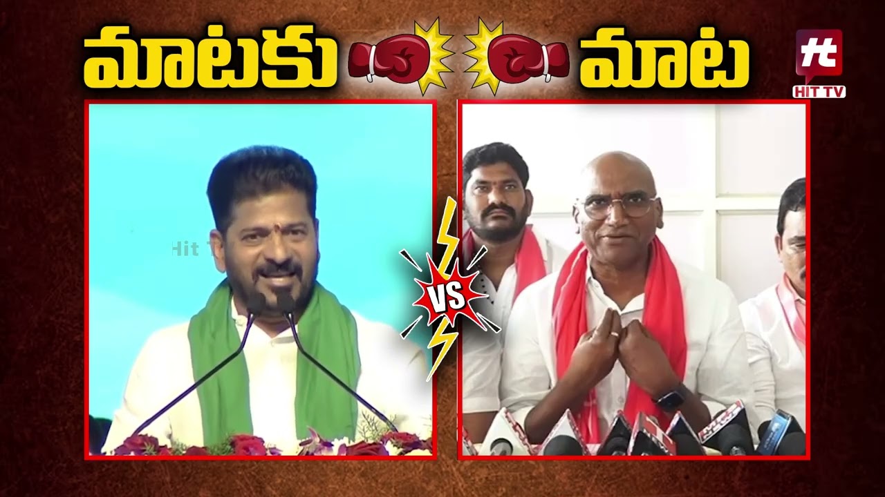 మాటకు మాట | Rs Praveen Kumar Counter To Revanth Reddy @Hittvtelugunews