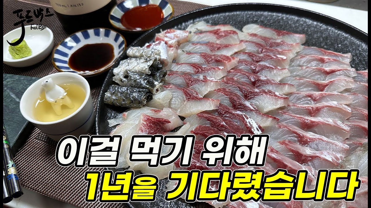 이걸 먹기위해  1년을 기다립니다!!!  2만원에 가성비에 맛까지 ~ 겨울철 제일 좋아하는 생선 추천을 하라고 하면 전 무조건 이 생선입니다!