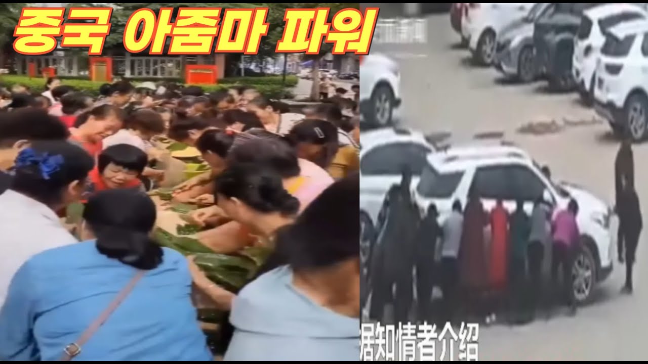중국 아줌마 10명 모이면 일어나는 일