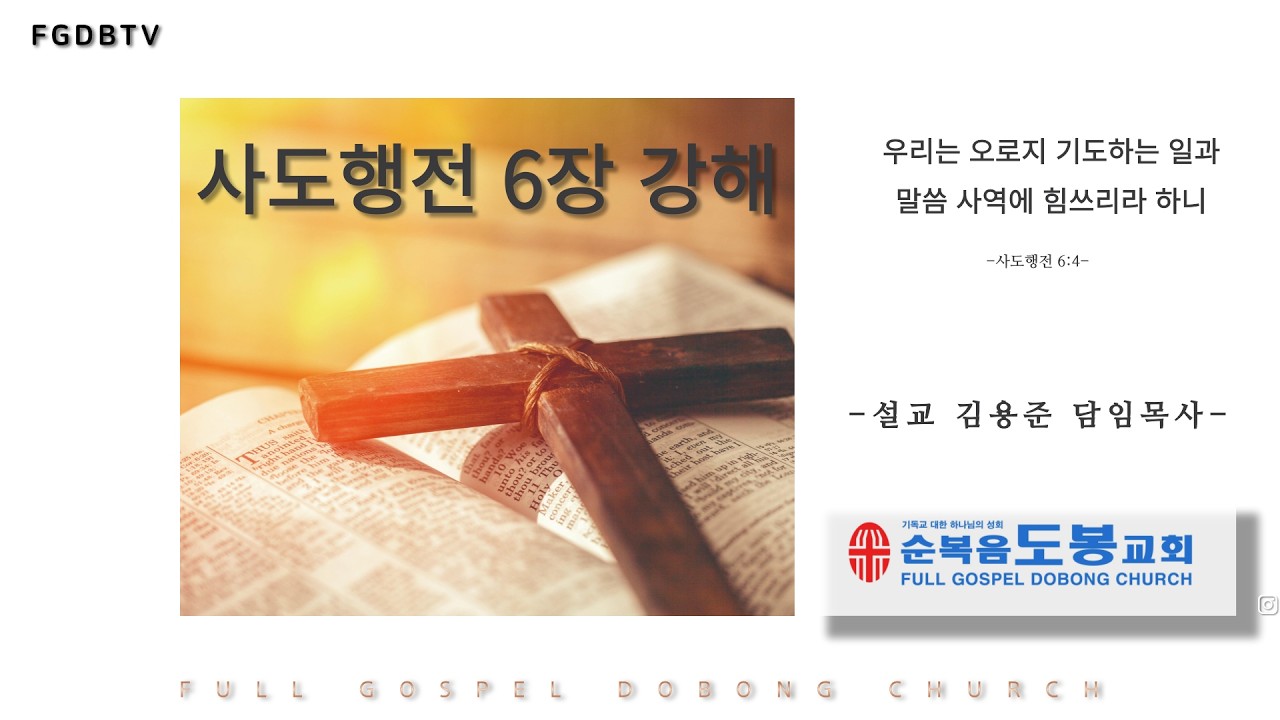 20260220 금요강해 담임목사