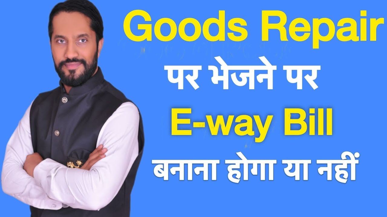 Good Repair par bhejne par E-way Bill Banana hoga ya nahi | Goods Sent for Repair
