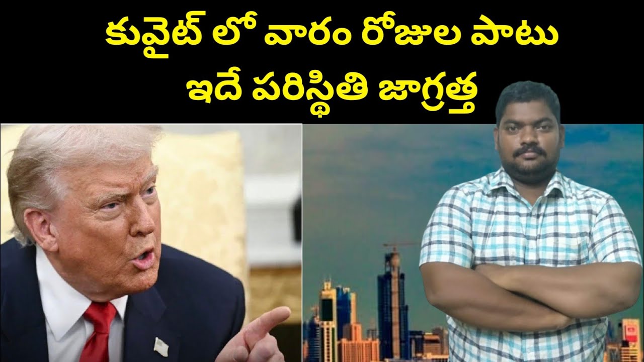 కువైట్ లో వారం రోజుల పాటు || Kuwait Same Situation For Week || SukanyaTv Telugu