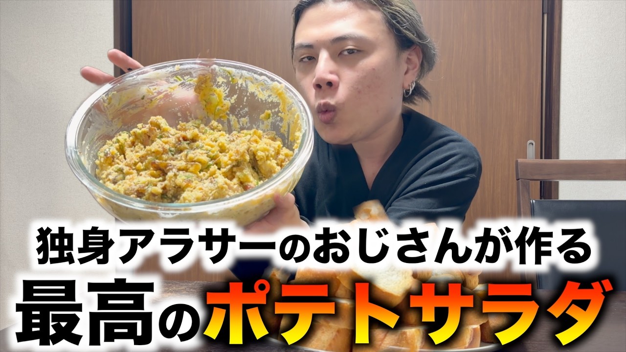 元バーテンダーが秘蔵のレシピを公開『悪魔のポテトサラダスーパーヒーローバージョン』