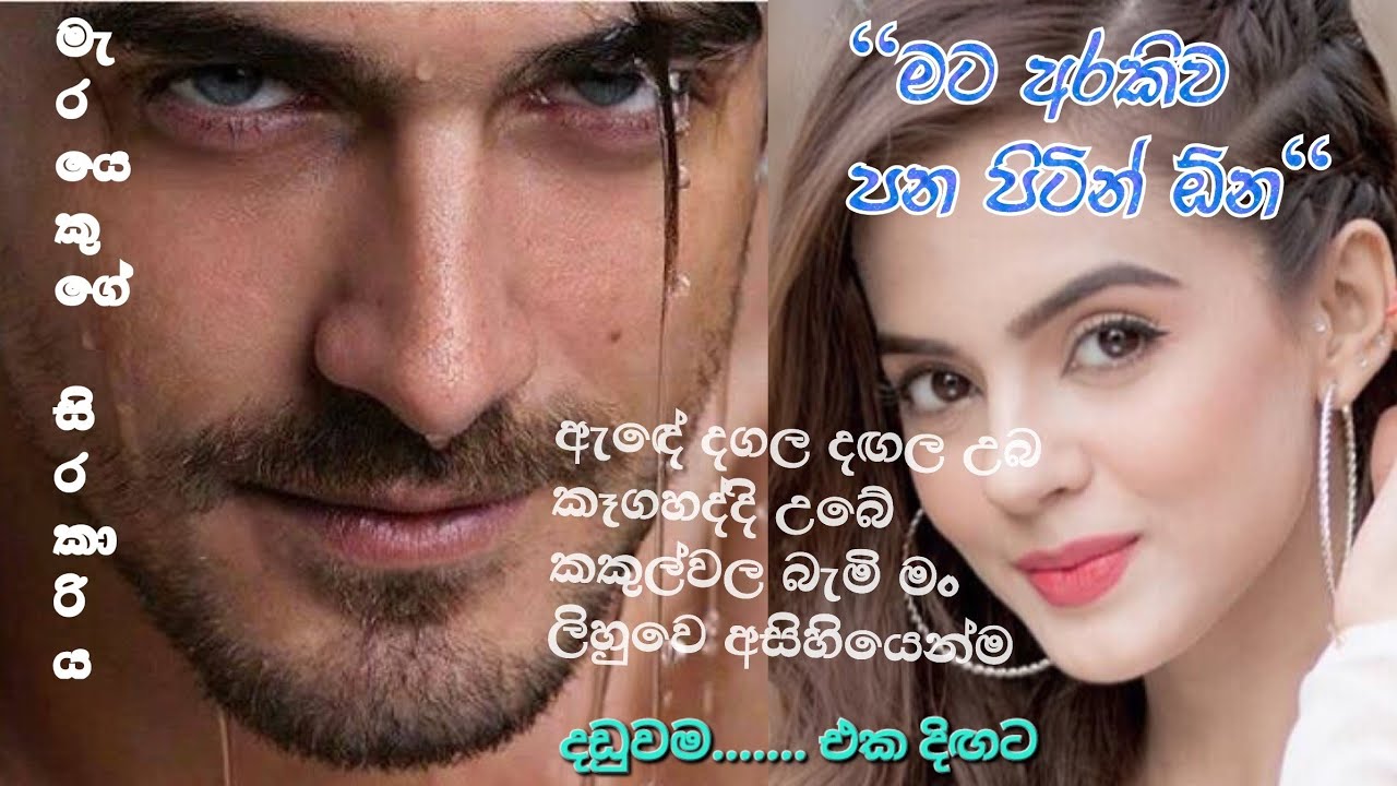 දඩුවම එක දිගට #novel #සිංහලකතා #shortnovel #sinhalanovel #sinhala nawakatha
