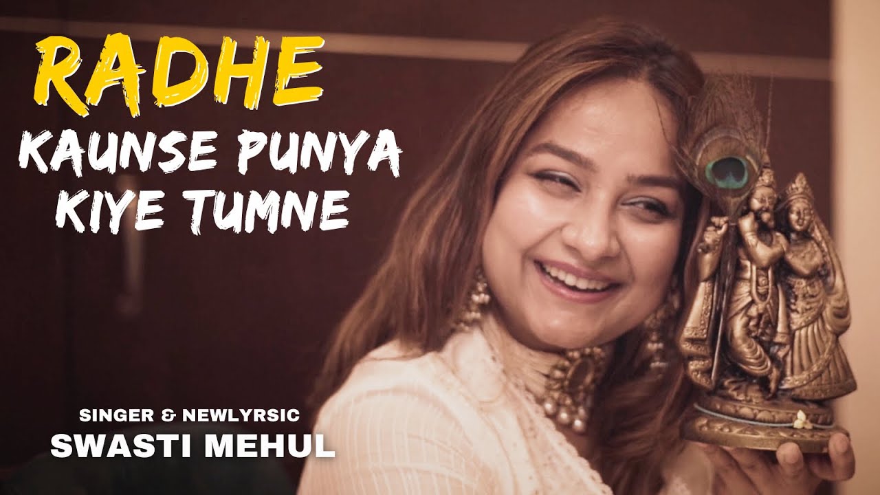 राधे कौन से पुण्य किये तुमने | Swasti Mehul | Krishna Bhajan 2024 | Radhe Kaunse Punya Kiye Tumne